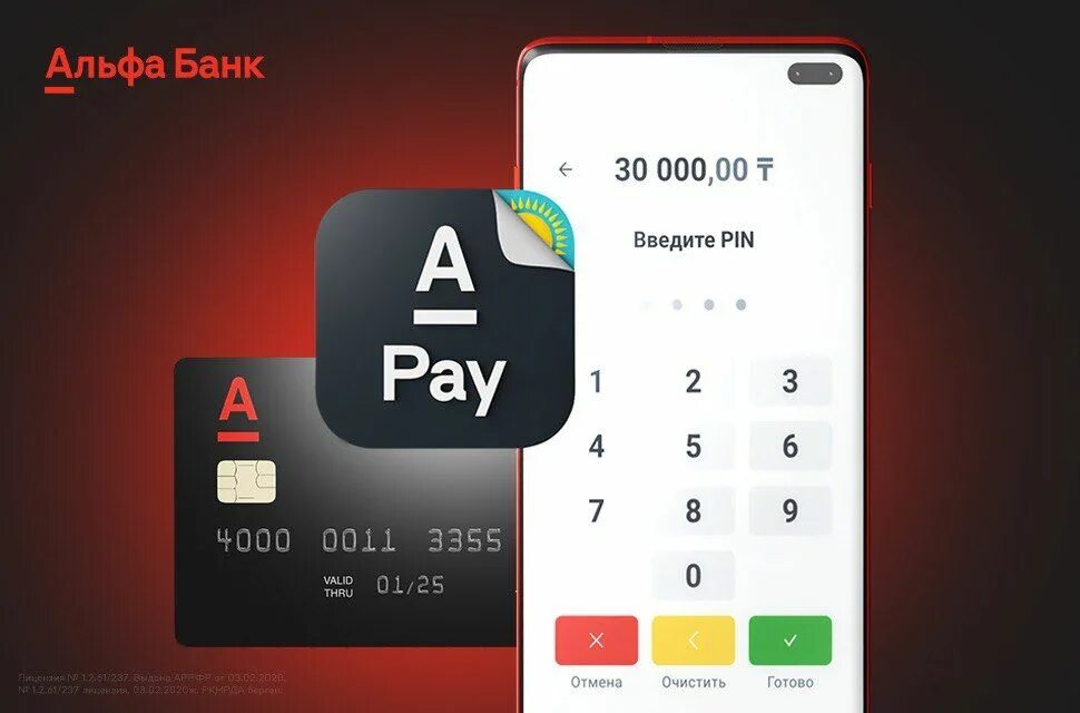 Альфа pay. Альфа банк pay. Переносной терминал Альфа банк. Alfa pay в России.