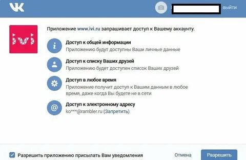 Аккаунт удален иви