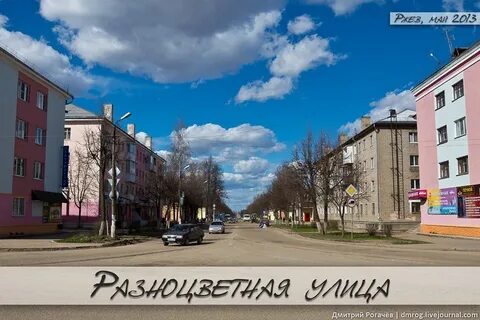Ржев улицы города