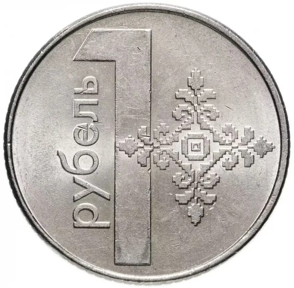 Куплю монеты рб. Монета 1 рубль 2023. Монета 1 рубль РБ. Белорусский рубль монета. 1 Рубль Беларусь 2009.
