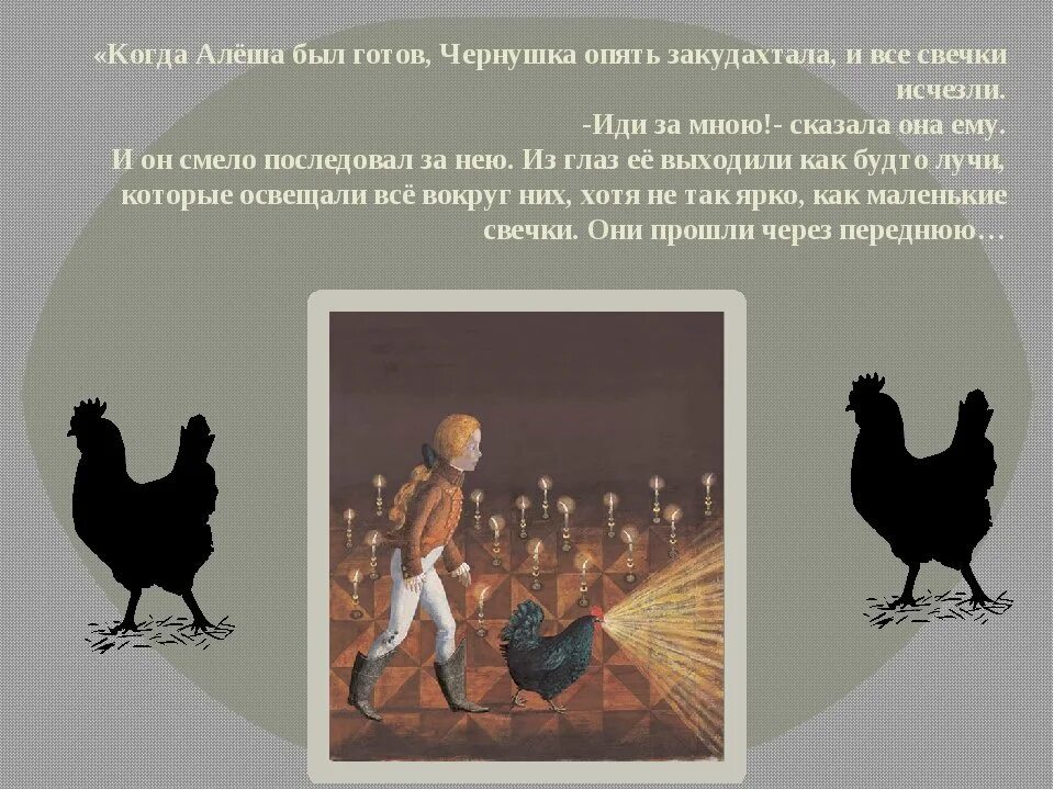 Прочитай черную курицу или подземные жители. Погорельский а. &quot;черная курица, или подземные жители&quot;. аннатоль погорский &quot;чёрная курица&quot;. черная курица. погорельский а..