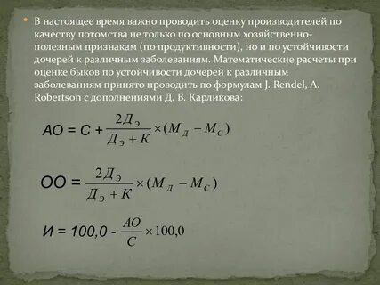 Методы оценки по качеству потомства