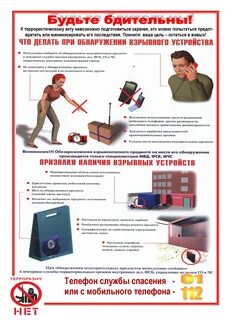 Внимание угроза террористического акта