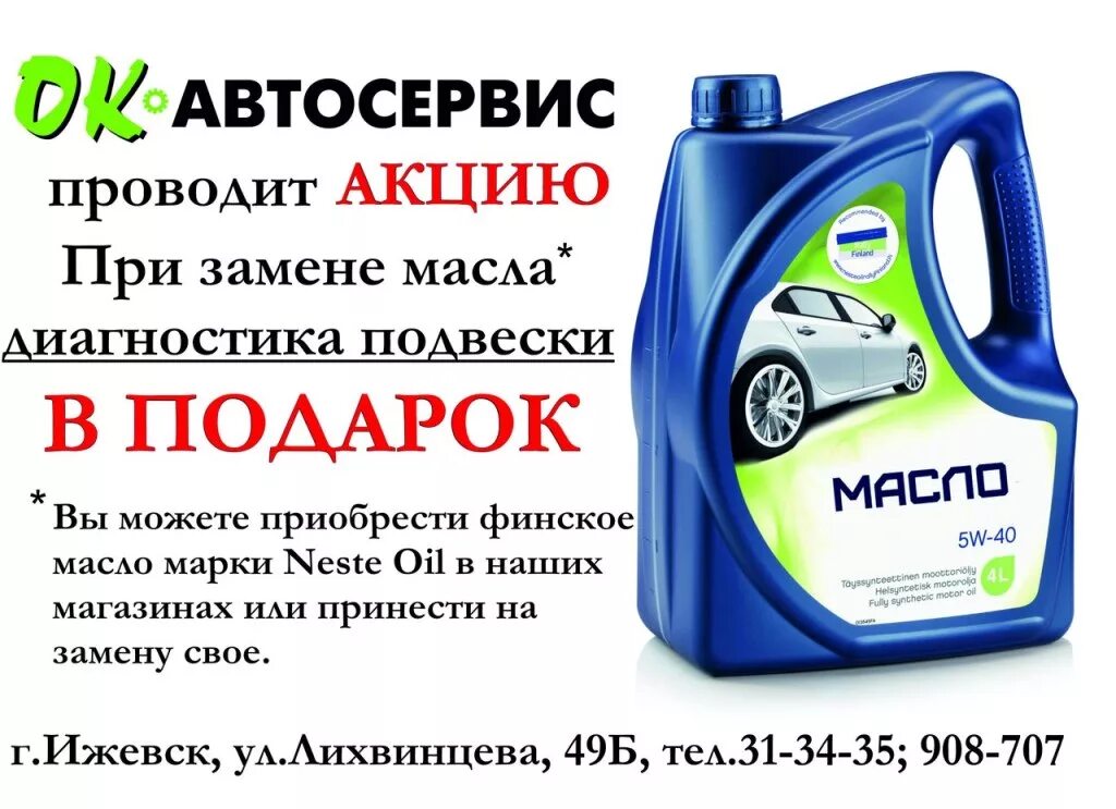 Акцию можно