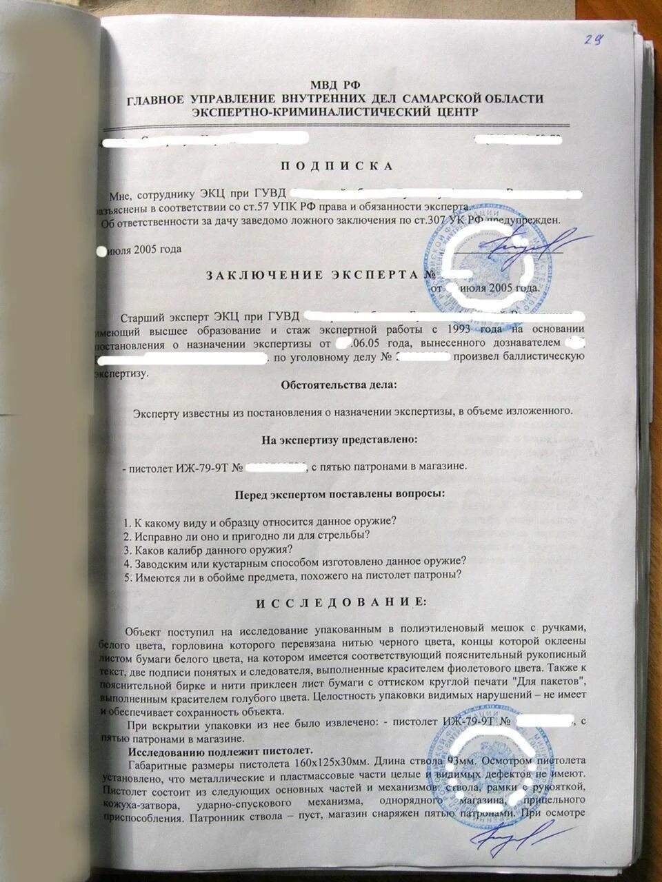 Услуги эксперта экспертиза. Заключение эксперта по баллистической экспертизе. заключение эксперта судебной физико химической экспертизы. постановление о назначении эксперта. выводы экспертного заключения.