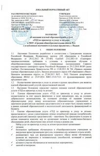 Положение о группе продленного дня