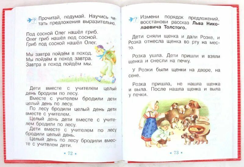 Написанные рассказы 1 класс. Чтение 1 класс. рассказы для 2 класса. литература 1 класс. литературное чтение 1 класс тексты.