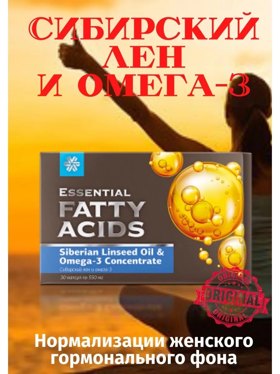 Сибирский лен сибирское здоровье. Сибирский лен и Омега-3 - Essential fatty acids Сибирское здоровье. Сибирский лен и Омега 3 Сибирское здоровье. Сибирский лен и Омега 3 Сайбериан велнес. Сибирский лен и Омега 3 Сибирское здоровье отзывы.