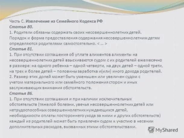 Семейный кодекс ст.80, 81, 101. Ст 80 семейного кодекса. Ст 81 семейного кодекса. Статья 80-81 семейного кодекса РФ. Отступление от равенства долей супругов