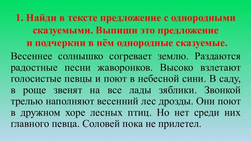 Диктант однородные. Диктант с однородными сказуемыми. Предложение с однородными сказуемыми. Однородные подлежащие и сказуемые предложения.