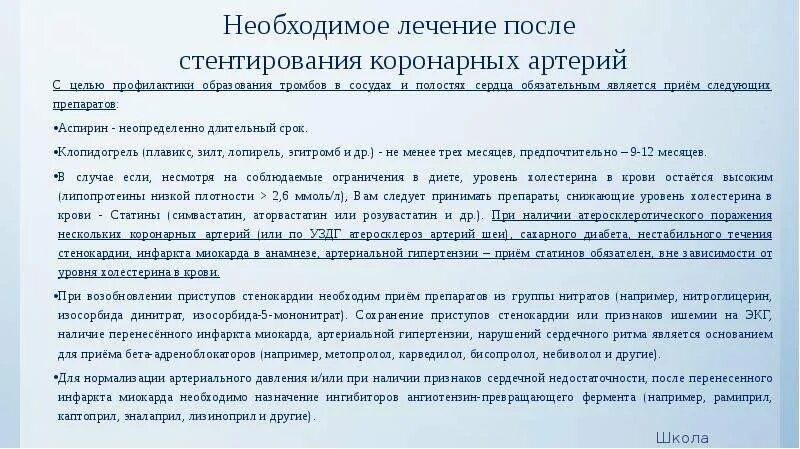 Какие лекарства после стентирования сердца. Таблетки после стентирования. таблетки после стентирования сосудов. сердечные препараты после стентирования. терапия инфаркта после стентирования.