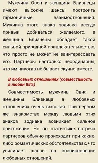 Девушка овен мужчина овен совместимость знаков. Мужчина Овен и женщина Близнецы совместимость. Мужчина Овен и женщина Близнецы. Овен женщина совместимость с мужчиной. Мужчина и женщина Близнецы совместимость.