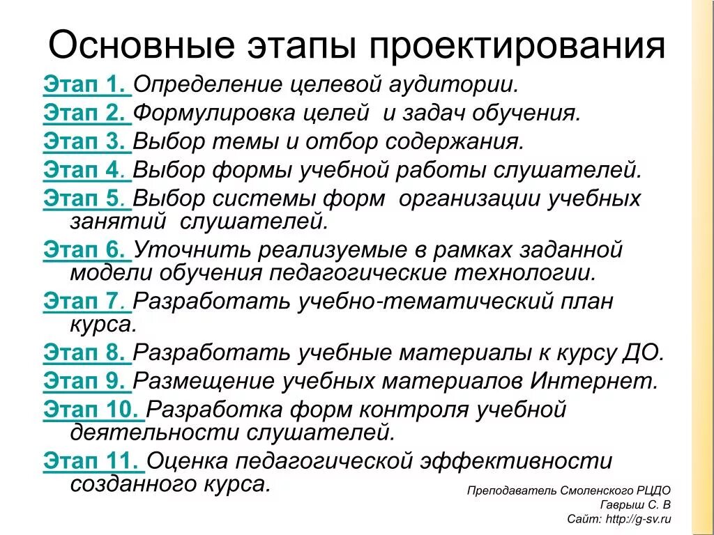 Основные этапы проектирования. Этапы разработки дистанционного курса. Основные этапы. Этап разработки дистанционного учебного курса. Основные этапы основные дни