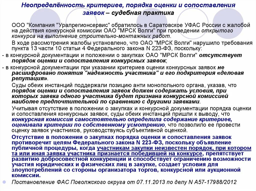 Постановление открытый конкурс. Критерии оценки и сопоставления заявок. Критерии оценки заявок при проведении открытого конкурса. Критерии оценки закупки. Критерии по закупкам.