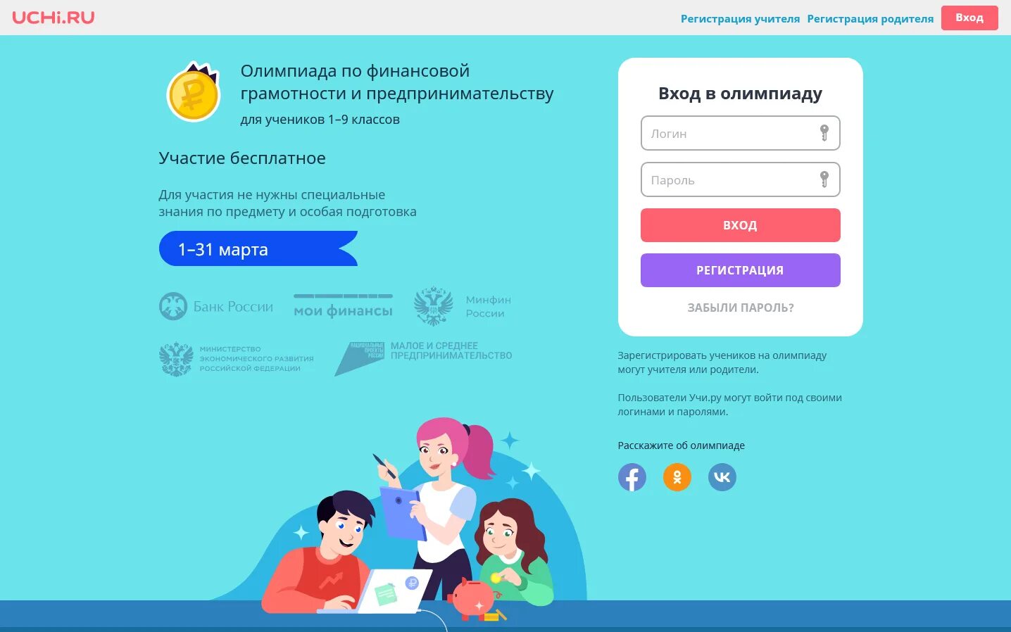 Входящие учи ру финансовая грамотность. Олимпиады по финансовой грамотности для школьников.