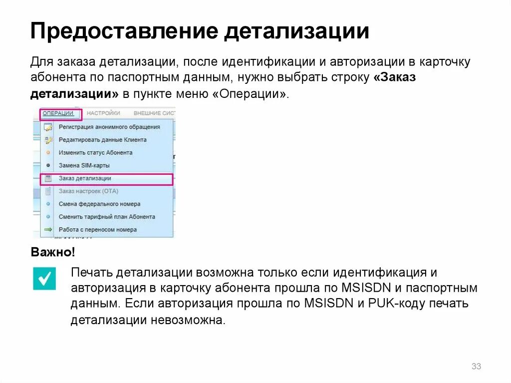 Предоставление данных приложениям. Детализация данных программ. Детализация операций код авторизации. Детализация идентификации клиента. Выделение детализацией.