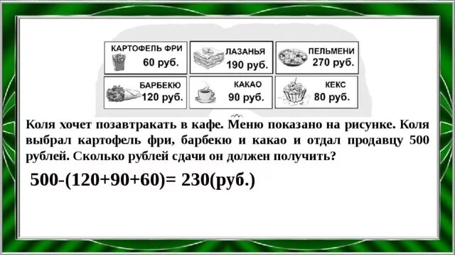 230 сколько в рублях. Сколько рублей сдачи должен получить. 500$ Сколько в рублях. Сколько получит сдачи. Сколько рублей сдачи получит покупатель.