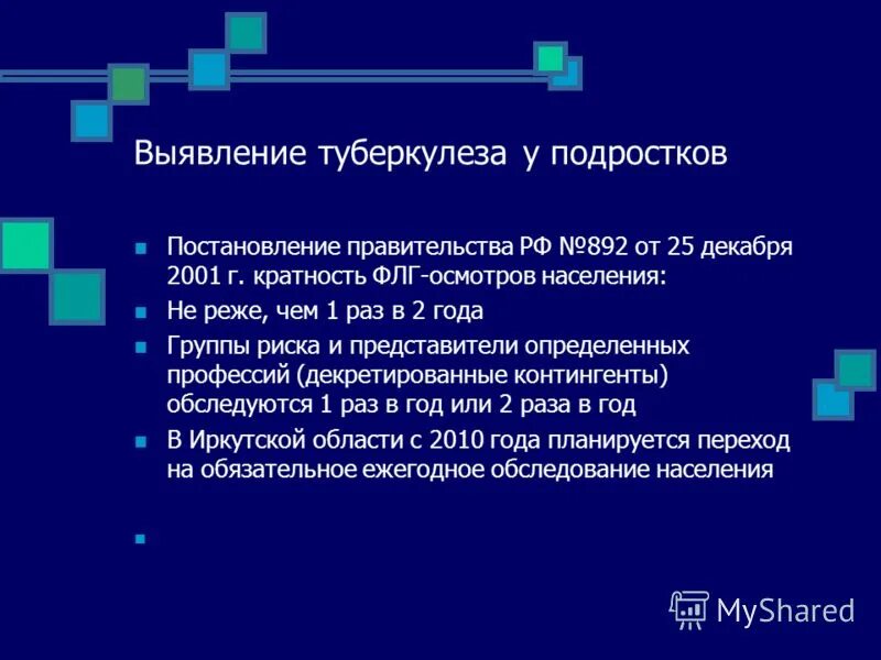 туберкулез у детей презентация. туберкулинодиагностика у детей. выявление туберкулеза у подростков. туберкулез план обследования. раннее выявление туберкулеза у детей и подростков фтизиатрия.