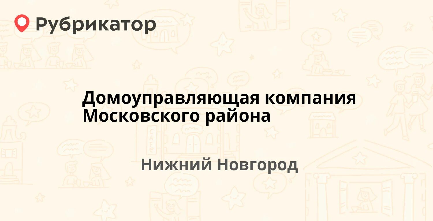 Дук нижегородского района нижнего новгорода. Домоуправляющая компания Московского района Нижнего Новгорода. Люкина 3 Нижний Новгород Домоуправляющая компания. Домоуправляющая компания Московского района фото. ДУК Московского района Нижнего Новгорода.