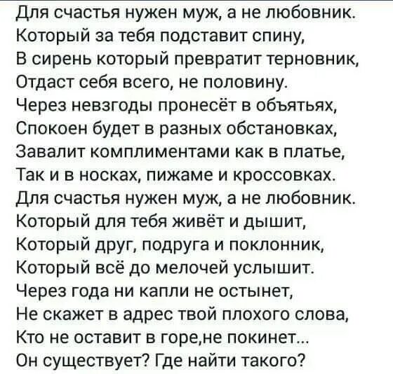 Что нужно для счастья. Где найти такого мужа. Не нужна мужу. Как мало для счастья надо.