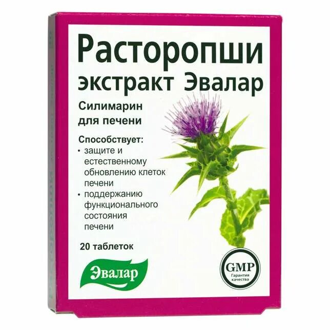 Расторопша сколько раз пить. Расторопша силимарин. расторопши экстракт эвалар. расторопши экстракт табл. 250мг n20. расторопша экстракт эвалар 0,25.