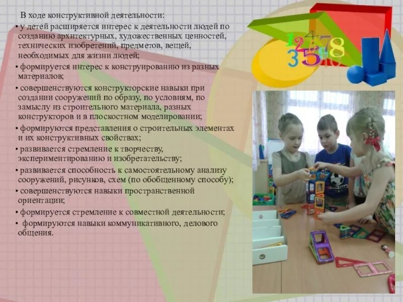 Конструктивная работа