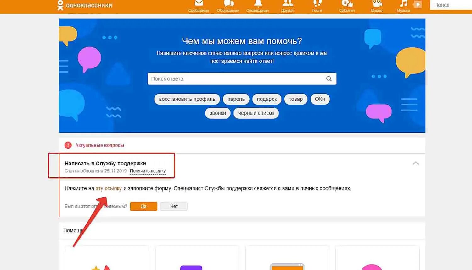 Как удалить аккаунт в одноклассниках приложение. Удалить страницу в одноклассниках. как удалить одноклассники. как удалить аккаунт в одноклассниках навсегда. как удалить страничку в одноклассниках.