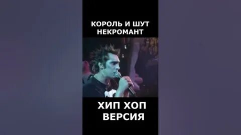 Некромант шут