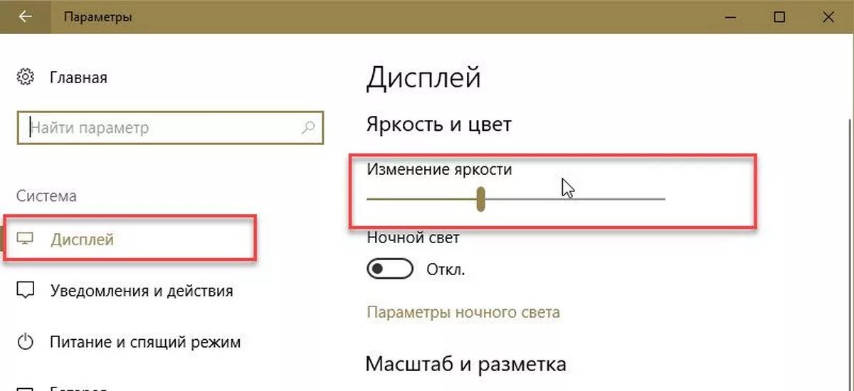 Сделай яркость экрана 10. Яркость экрана на компьютере windows 10. яркость экрана виндовс 10. как на виндовс 10 изменить яркость экрана на компьютере. изменение яркости экрана windows 10.