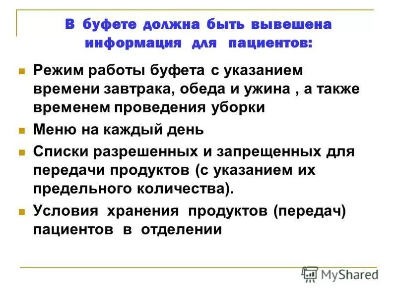 Правила мытья посуды. Уборка столовой и буфета проводится. Уборка столовой и буфета проводится. Требования к пищеблоку больницы. Уборка столовой и буфета проводится.