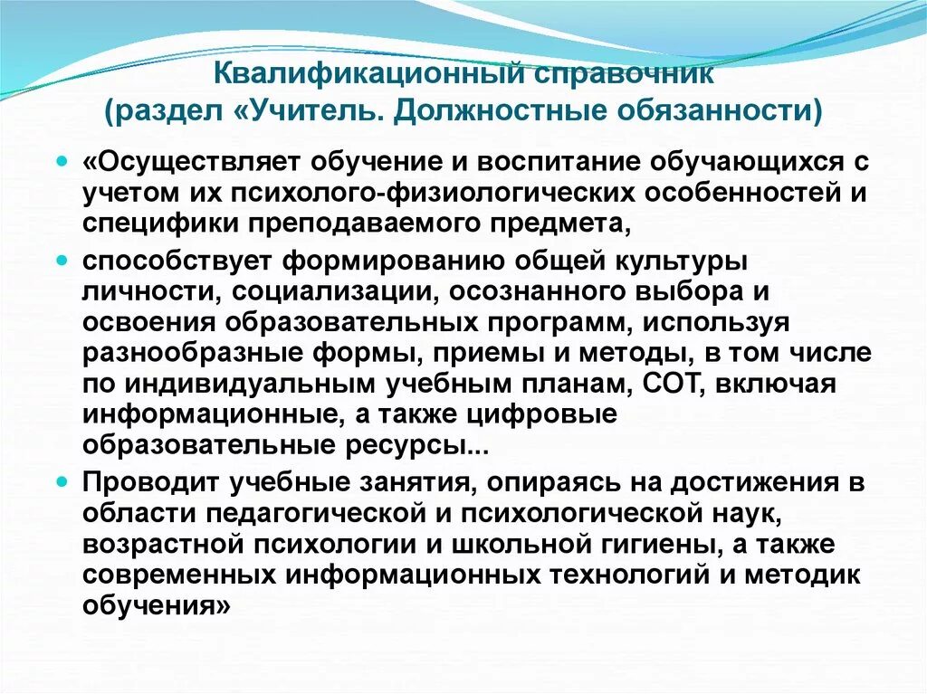 Квалификационный справочник культуры. Сурдопедагог должностные обязанности. Должностные обязанности репетитора. Личность сурдопедагога в таблицах. Особенности деятельности сурдопедагога.