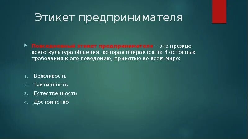 Люди которые соблюдают этику предпринимательства мини сообщение. Люди которые соблюдают этику предпринимательства мини сообщение