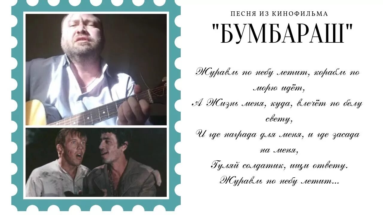 Песня корабль по небу летит. Бумбараш журавль по небу. слова песни из бумбараша. песня лёвки из кинофильма &quot;бумбараш&quot;.