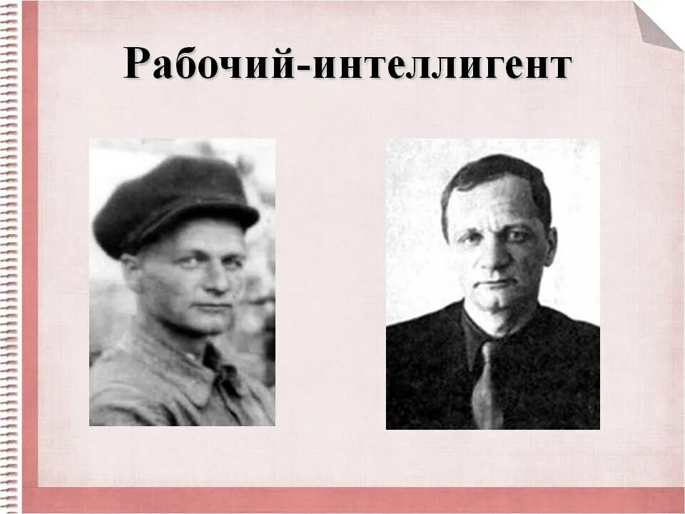 «рабочий класс и рабочее движение накануне 1905 года» 1925 панкратова. Рабочий интеллигент. Творческая интеллигенция россии. Советское искусство соцреализм. Представители интеллигенции.