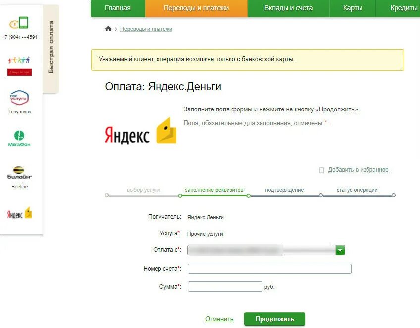 Как подключить в сбербанке переводы без комиссии