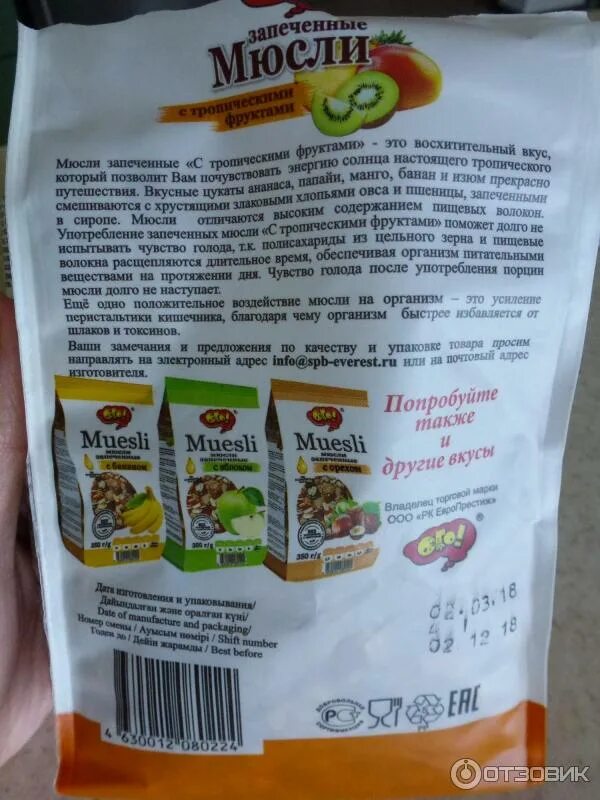 Сколько калорий в мюсли. Мюсли ОГО КБЖУ. Мюсли ОГО запеченные калорийность. ОГО Muesli с тропическими фруктами. Мюсли ОГО запеченные с тропическими фруктами.