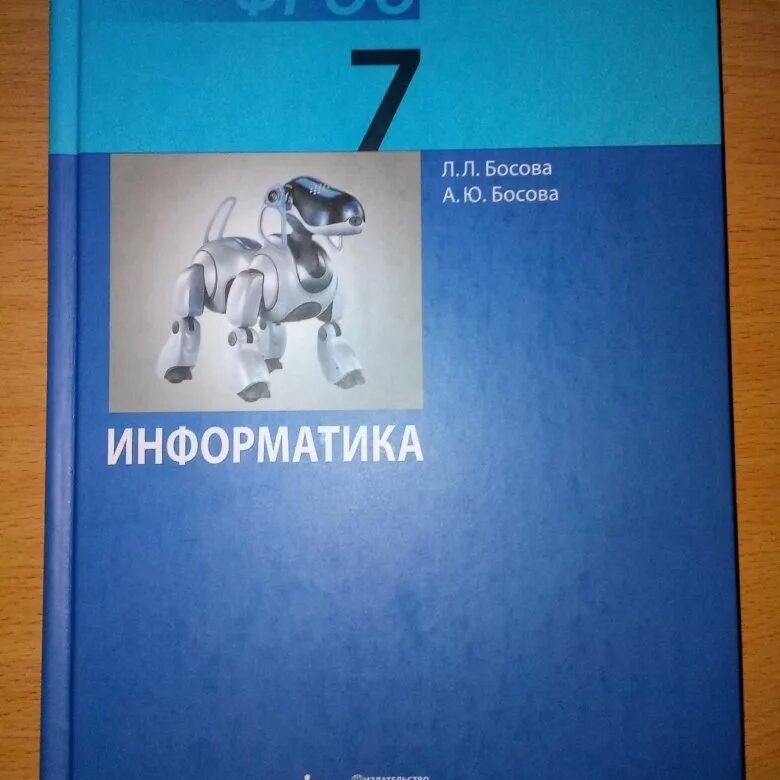 Информатика 8 класс учебник 2025 год. Информатика. 7 класс. учебник. учебник информатики 7 класс. учебники 7 класс. физика 7 класс учебник 2025.