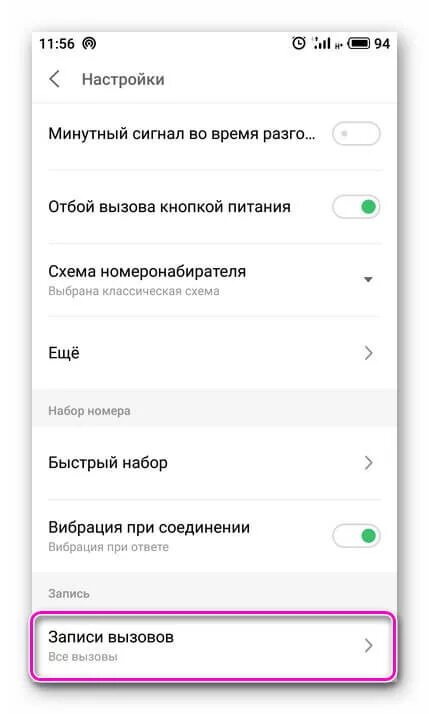 Как выключить запись звонков. Как выключить запись разговора. Как настроить телефон на запись. Как настроить запись разговора на телефоне. Пропала функция телефон
