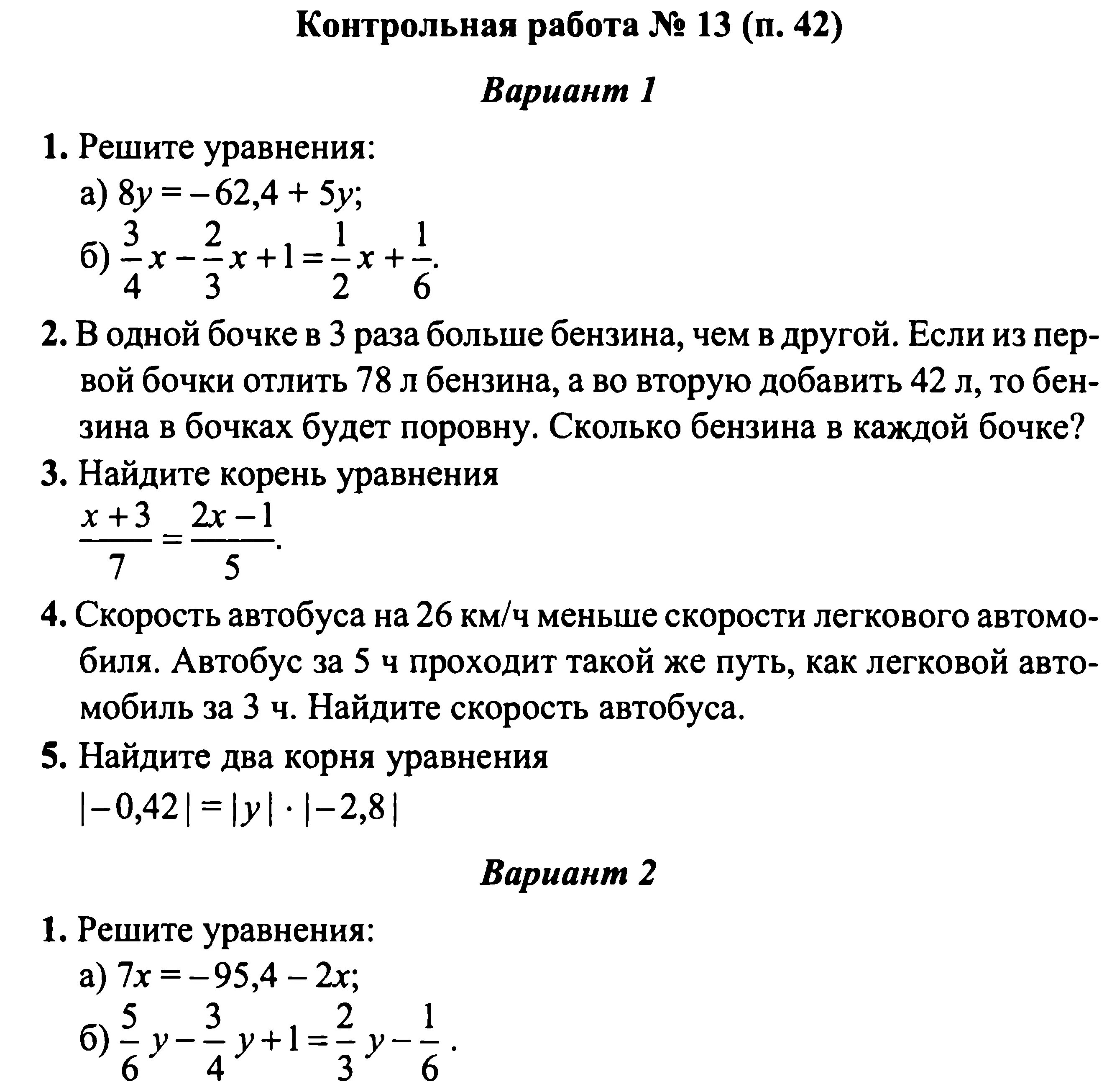 Математика контрольная номер 13. 6 Класс контрольная по математике по уравнениям. Контрольная по математике 6 класс по теме уравнения. Решение уравнений 6 класс контрольная работа. Контрольная работа решение уравнений решение задач и уравнений.