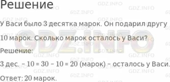 У васи с машей было поровну денег. У Васи было 10 марок. Задача по математике у Васи было 3 десятка марок. Математика 2 класс у Васи было 3 десятка марок. Математика 2 класс задание 3 у Васи было 3 десяток марок.