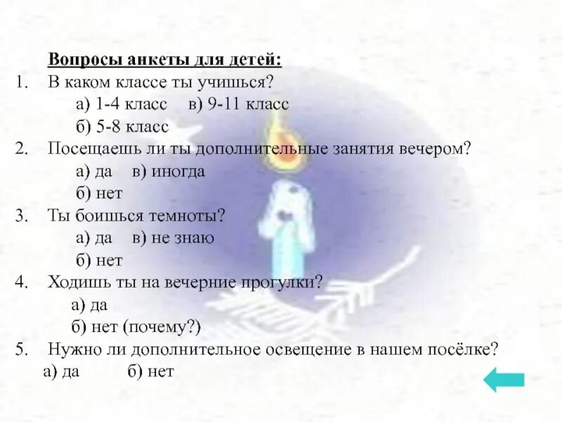 Вопросы восьмого класса. Вопросы для детей. вопросы для детей 8 лет. вопросы для 4 класса. вопросы для 2 класса с ответами.