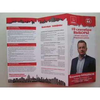 Буклет кандидатов