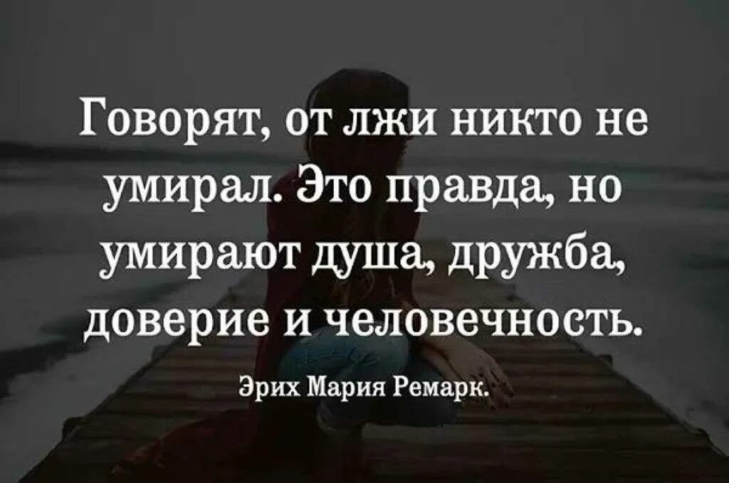 Со враньем. Цитаты про вранье. Высказывания про ложь. Афоризмы про ложь и обман. Цитаты про ложь и обман.