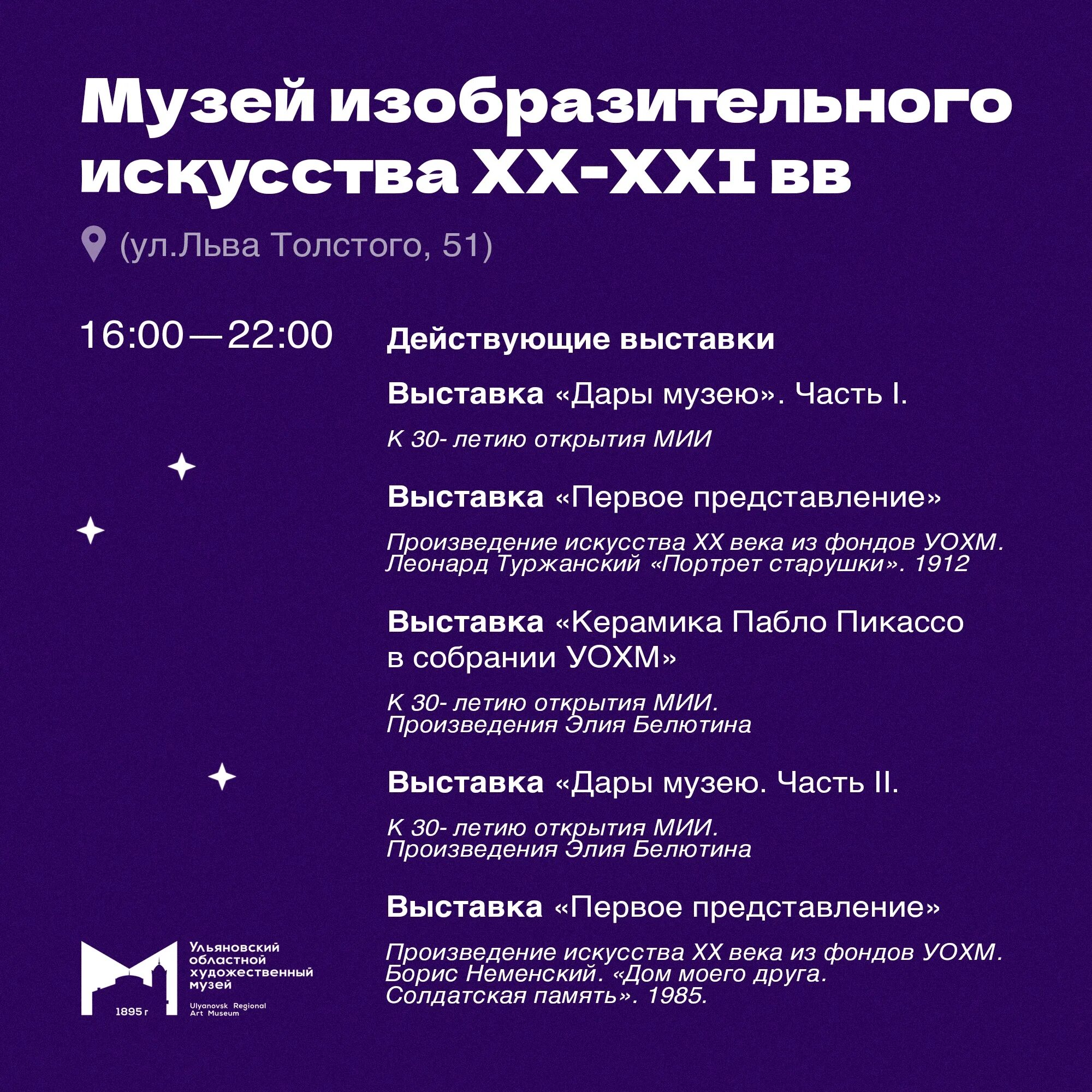Ночь музеев тюмень 2025 программа. Всероссийская акция ночь в музее 2025. ночь музеев программа. ночь музеев в кирове. ночь музеев 2025 вологда.