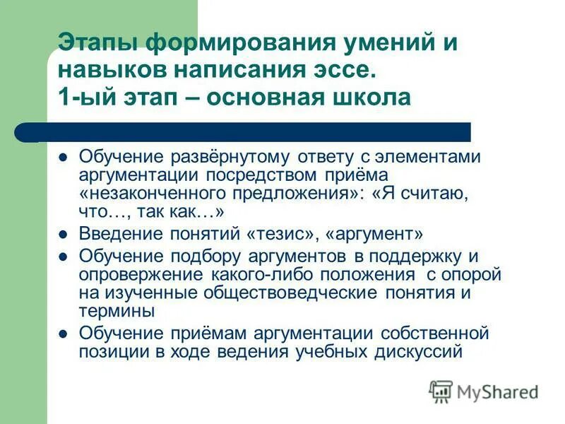 Дистанционного обучения эссе