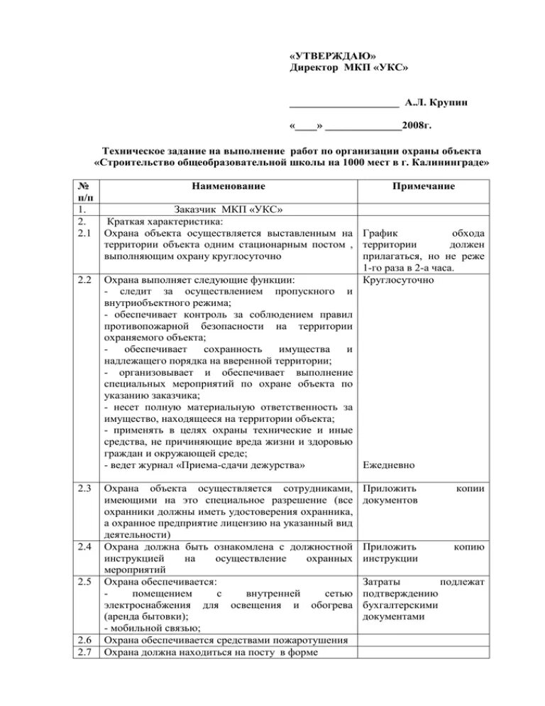 Техническое задание к договору пример. Пример технического задания на работы. Техническое задание на оказание юр услуг. Техническое задание на оказание услуг образец. Техническое задание по договору подряда пример заполнения.