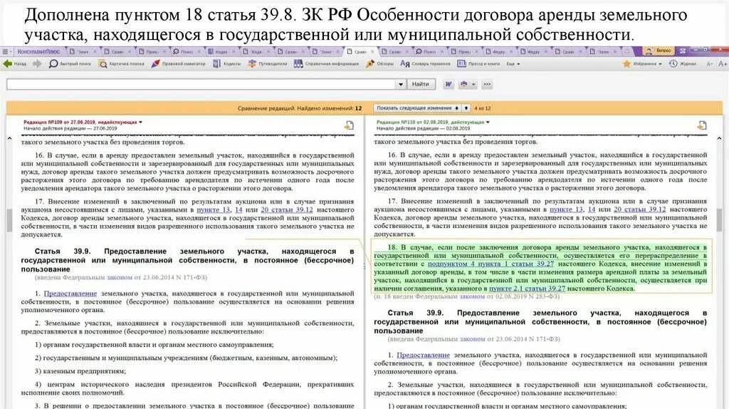 Особенности договора аренды земельного участка. Ст 39.6 ЗК РФ. Статья 39.2. Ст.39.6 пункт 2 подпункт 12.