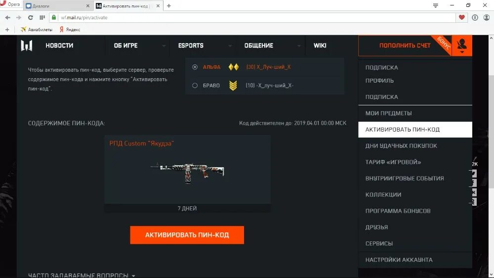 Варфейс активация. Тариф «‎игровой» Warface. Пин код варфейс. Активация Pin кода Warface. Создание пин кода