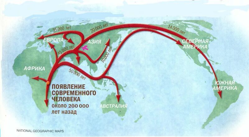 Карта миграции древних людей. Карта заселения земли человеком. Карта расселения человека по континентам земли. Расселение людей на земле. Распространение людей на земле 6 класс география