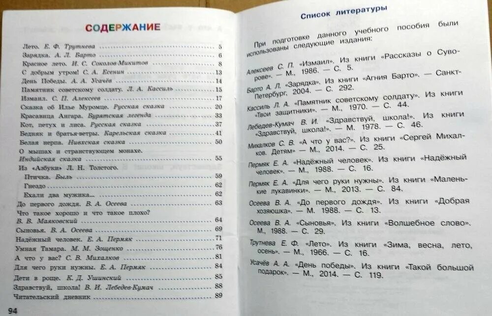 Чтение 2 класс школа россии планирование. О.Фомин литературное чтение читаем летом 1 класс. Литературное чтение читаем летом 1 класс. Литературное чтение читаем летом 1 класс содержание. Книга читаем летом 1 класс.